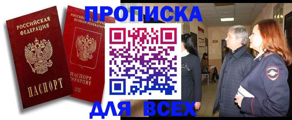 прописка от собственника в Нововоронеже