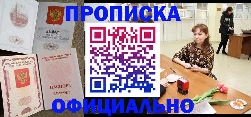 временная регистрация в квартире в Нововоронеже