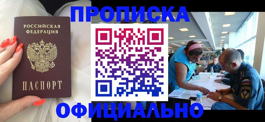 временная регистрация в Нововоронеже