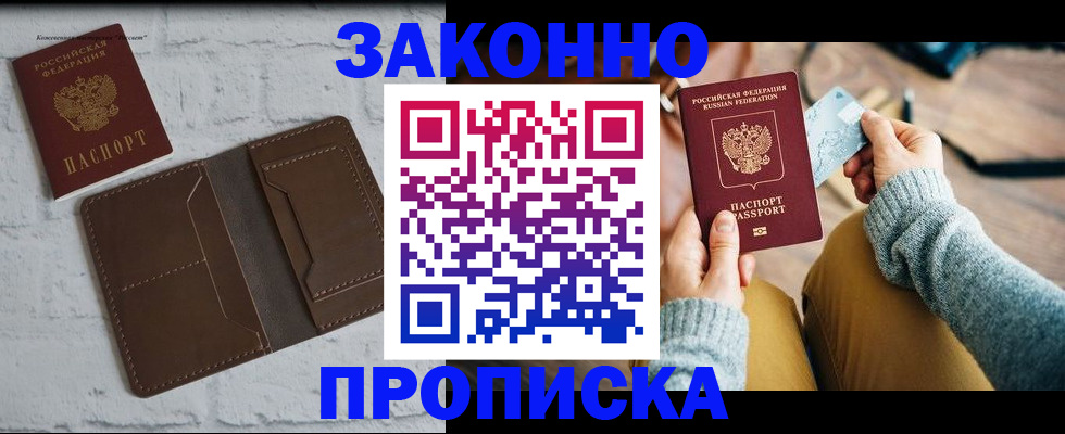 временная регистрация гарантия в Нововоронеже