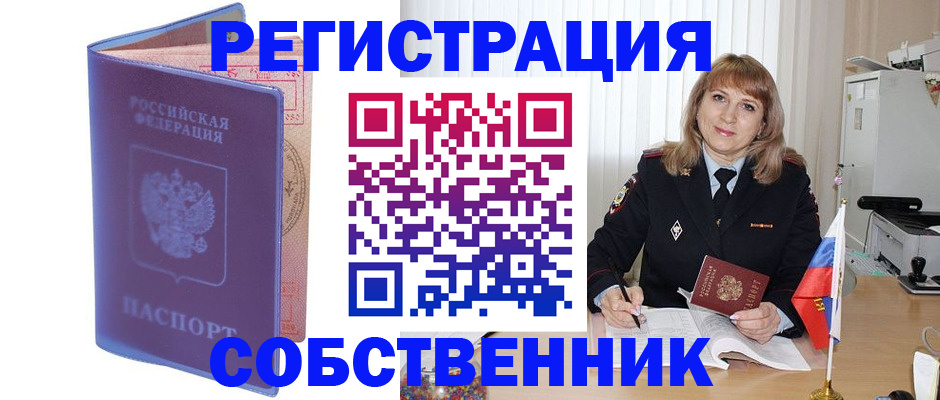 временная регистрация надежно в Нововоронеже